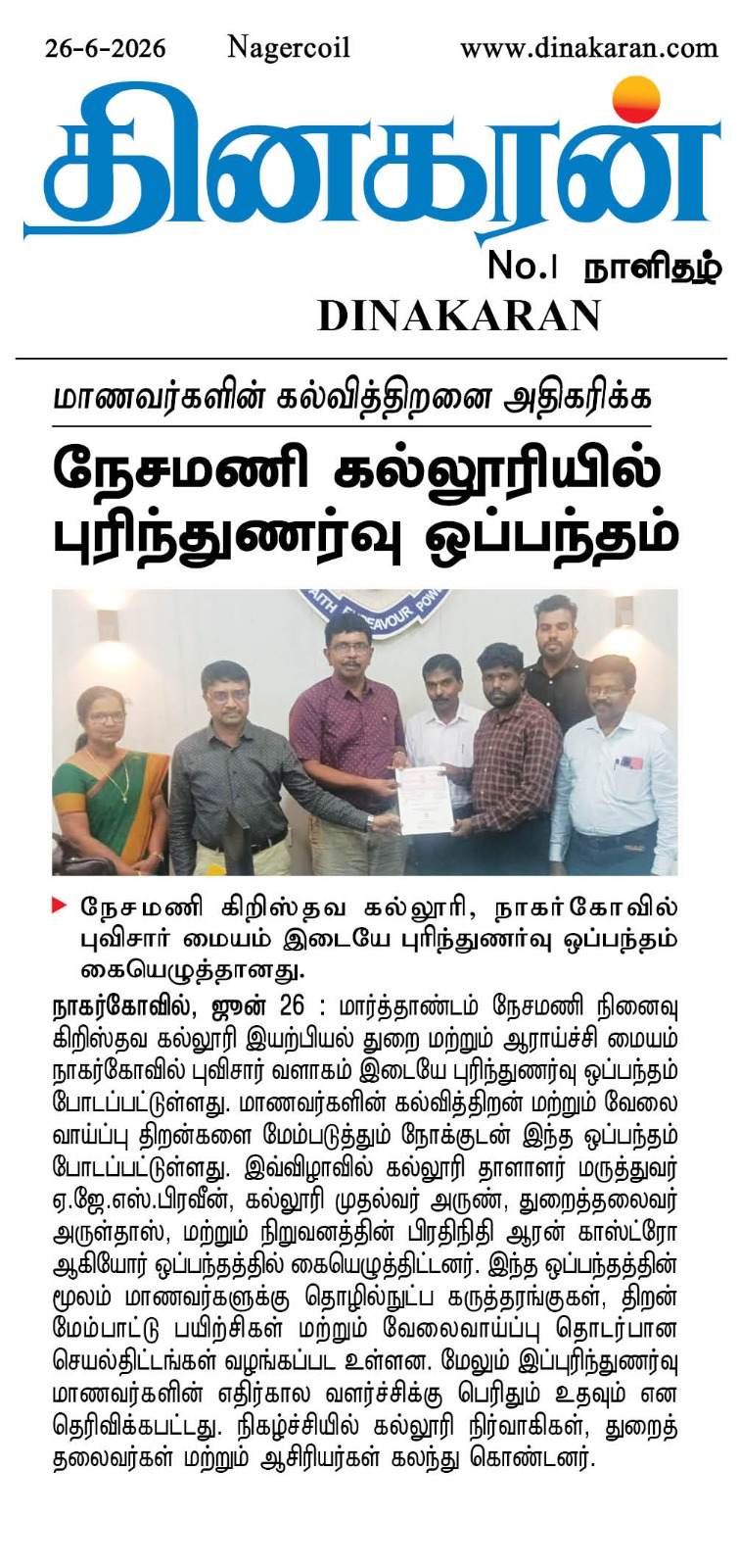 Dinakaran newspaper coverage of the Geospatial Campus and NMCC Marthandam MoU